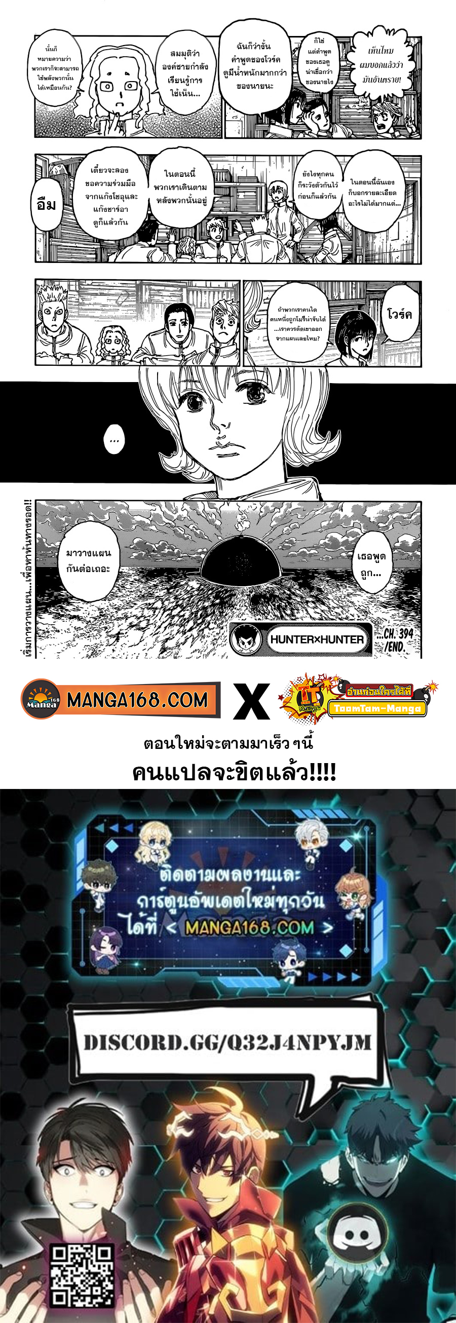 Hunter x Hunter ตอนที่ 394 หน้า 19 แปลไทย