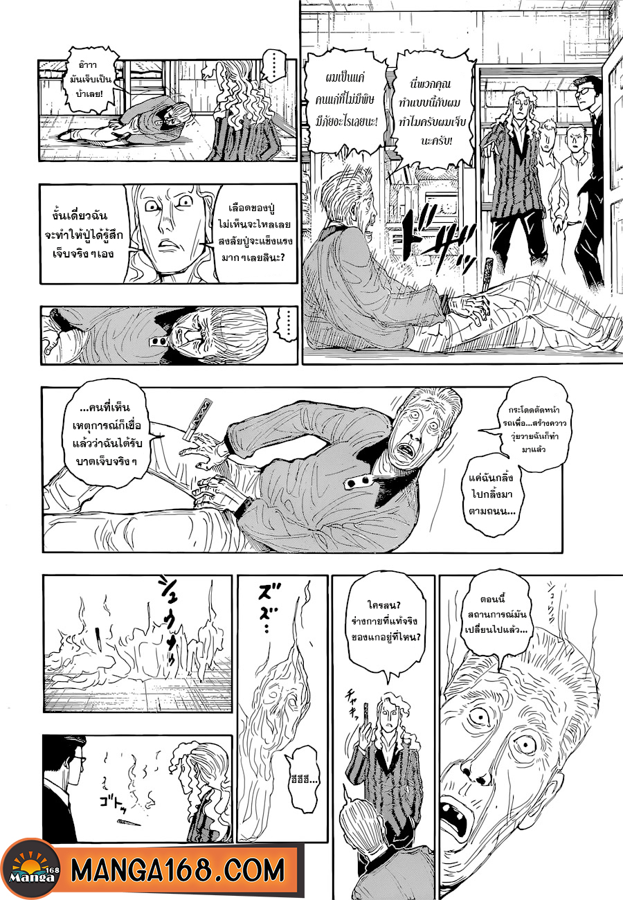 Hunter x Hunter ตอนที่ 394 หน้า 2 แปลไทย