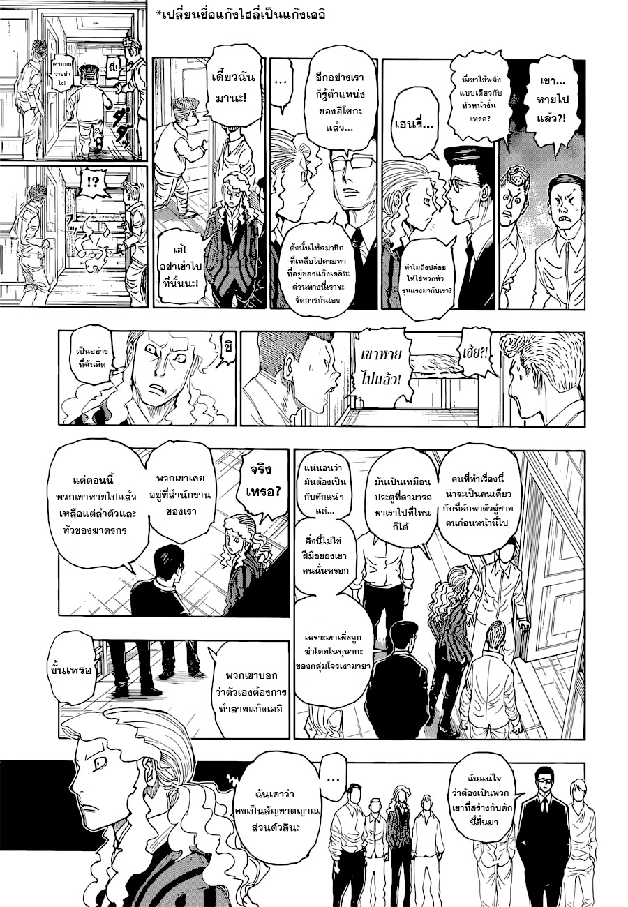 Hunter x Hunter ตอนที่ 394 หน้า 3 แปลไทย