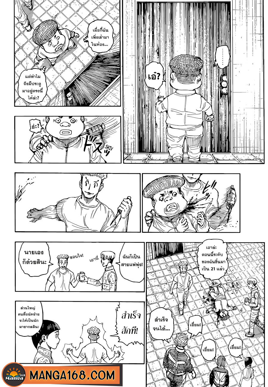 Hunter x Hunter ตอนที่ 394 หน้า 4 แปลไทย