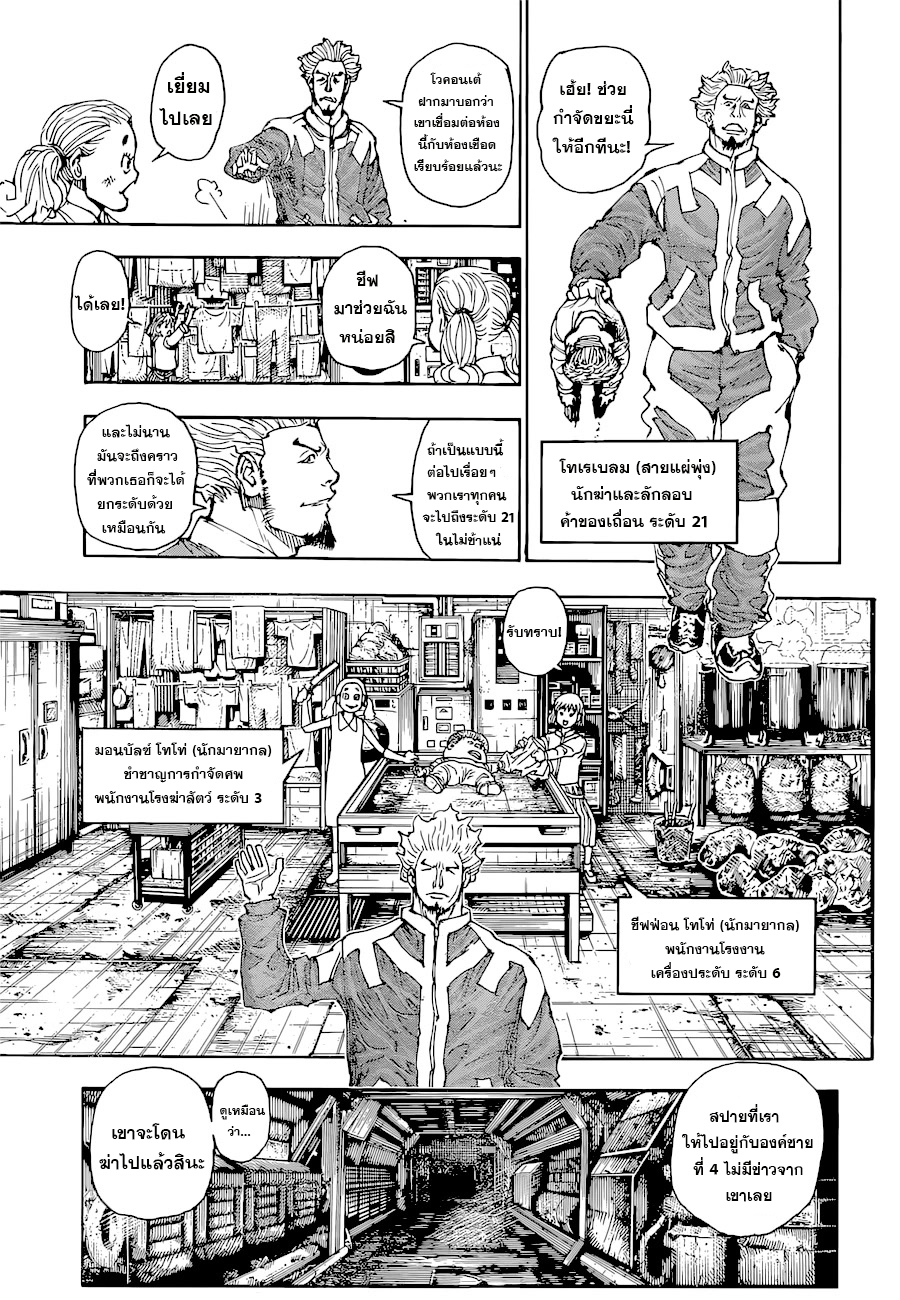 Hunter x Hunter ตอนที่ 394 หน้า 5 แปลไทย