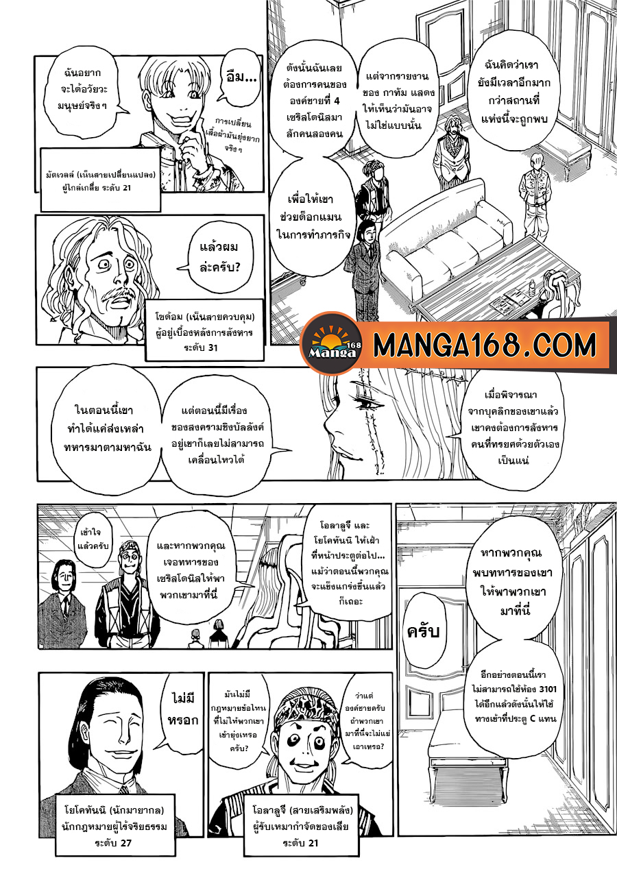 Hunter x Hunter ตอนที่ 394 หน้า 6 แปลไทย