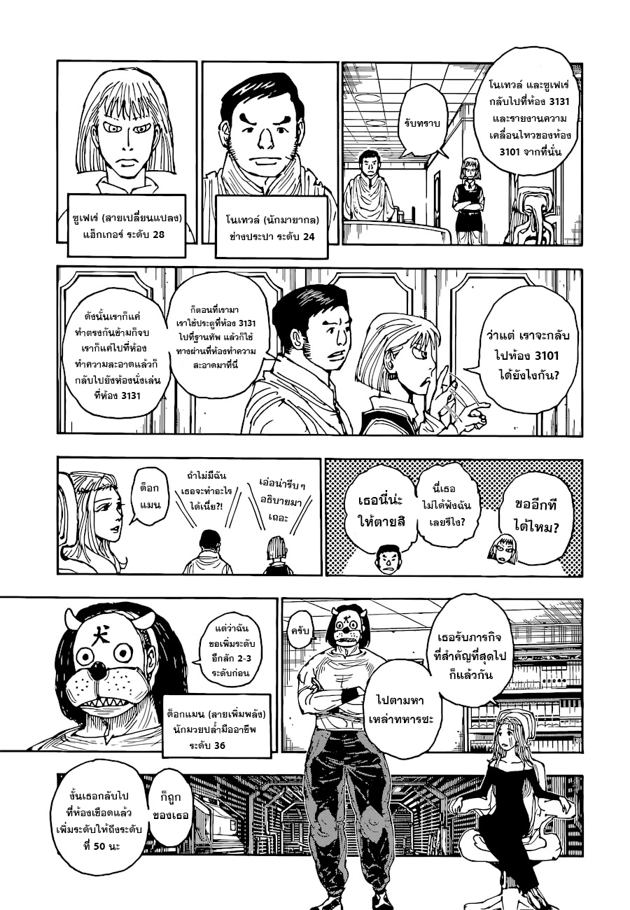 Hunter x Hunter ตอนที่ 394 หน้า 7 แปลไทย