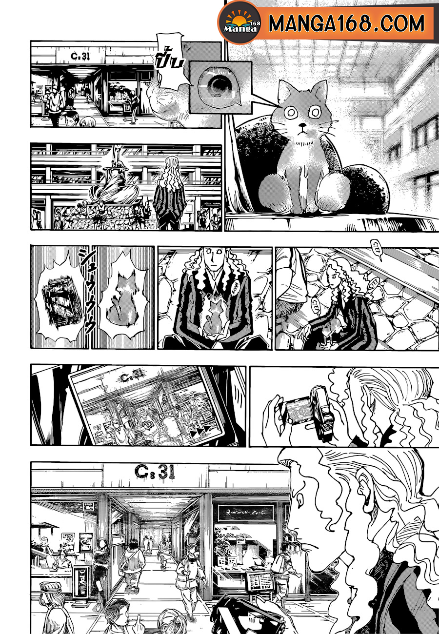 Hunter x Hunter ตอนที่ 394 หน้า 8 แปลไทย