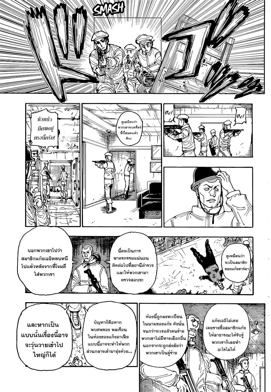 Hunter x Hunter ตอนที่ 394 หน้า 9 แปลไทย
