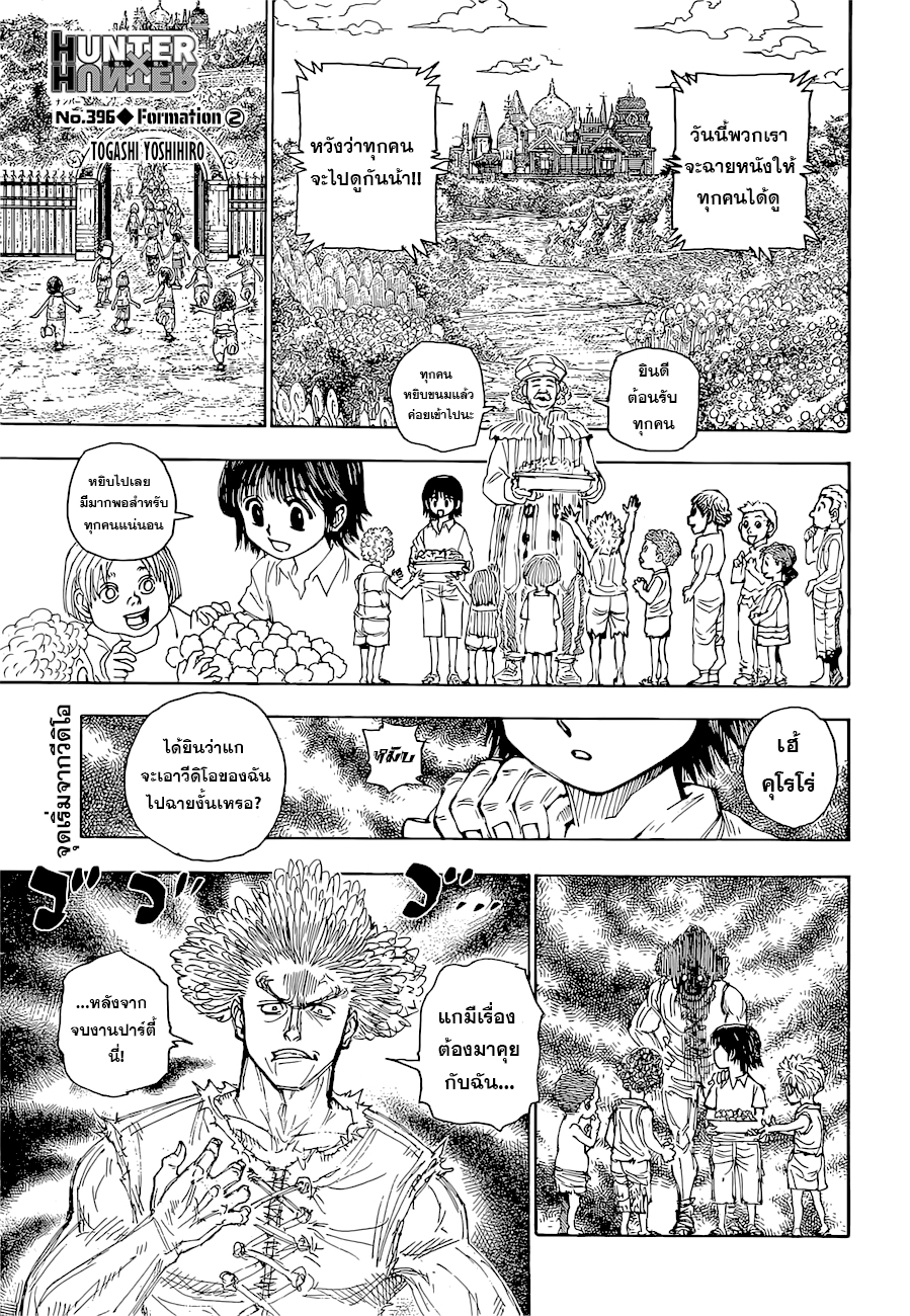 Hunter x Hunter ตอนที่ 396 หน้า 1 แปลไทย
