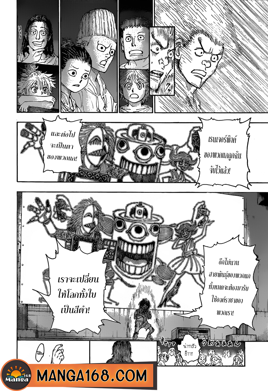 Hunter x Hunter ตอนที่ 396 หน้า 10 แปลไทย