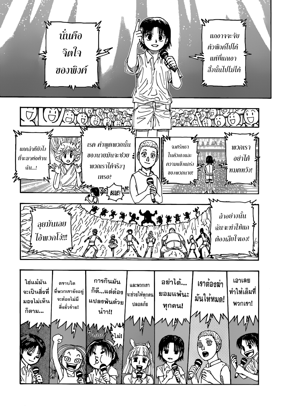 Hunter x Hunter ตอนที่ 396 หน้า 11 แปลไทย