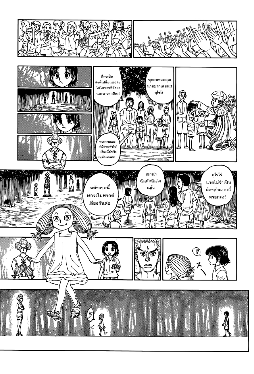 Hunter x Hunter ตอนที่ 396 หน้า 13 แปลไทย
