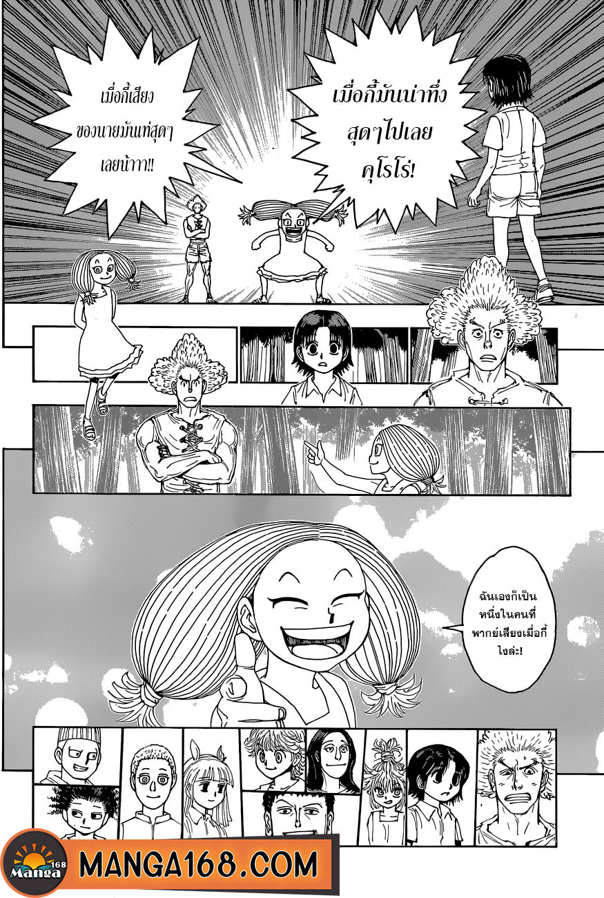 Hunter x Hunter ตอนที่ 396 หน้า 14 แปลไทย