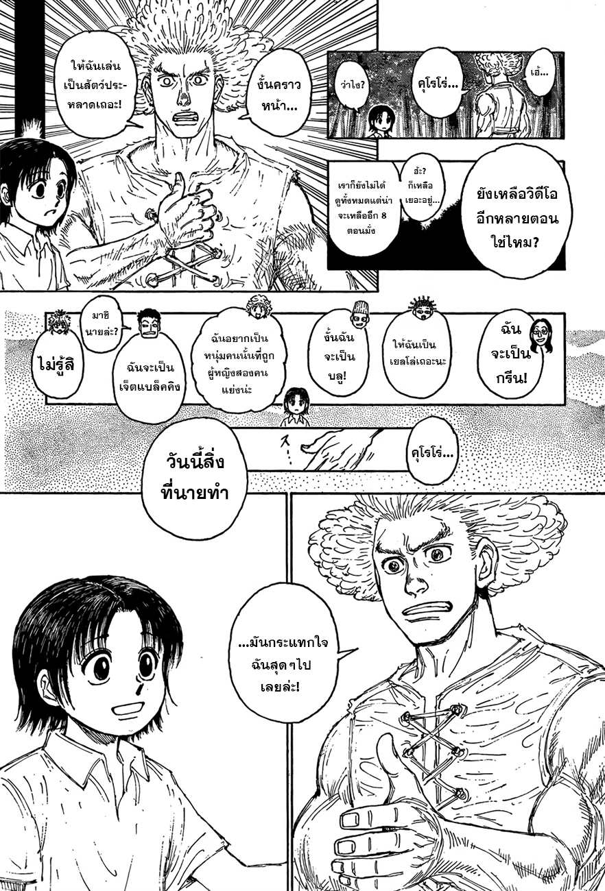 Hunter x Hunter ตอนที่ 396 หน้า 15 แปลไทย