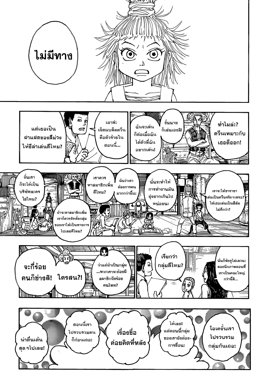 Hunter x Hunter ตอนที่ 396 หน้า 17 แปลไทย