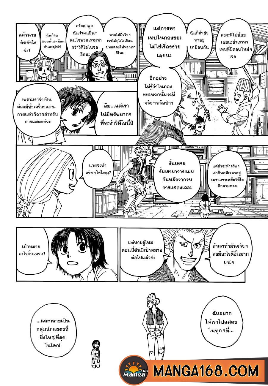 Hunter x Hunter ตอนที่ 396 หน้า 18 แปลไทย