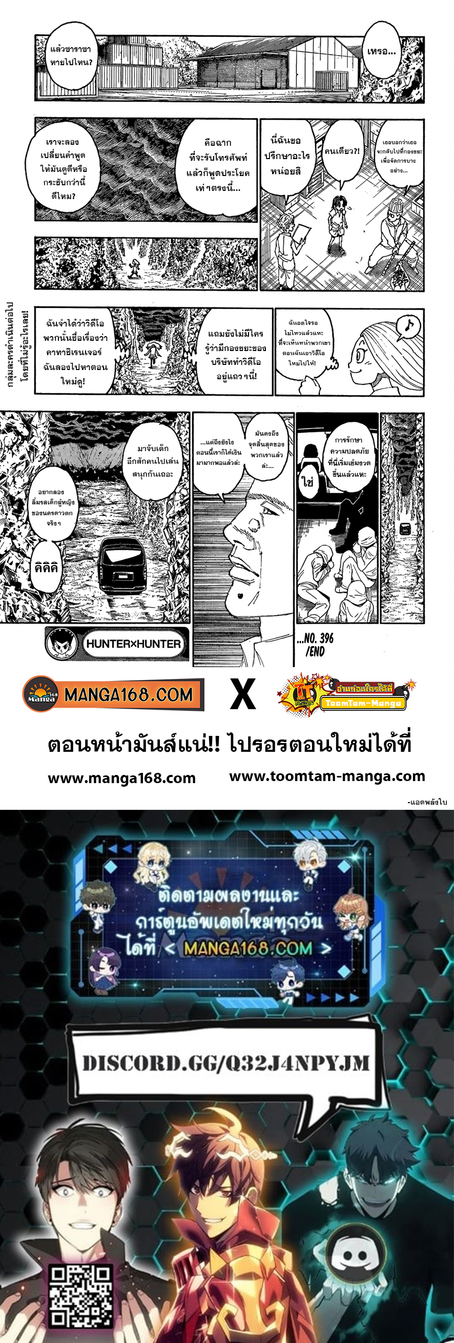 Hunter x Hunter ตอนที่ 396 หน้า 19 แปลไทย