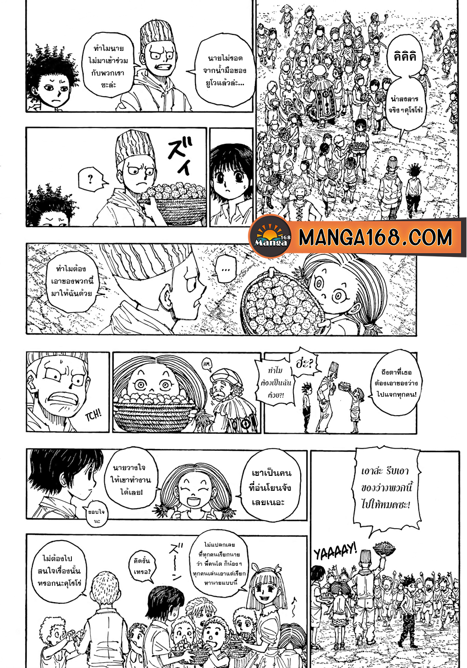 Hunter x Hunter ตอนที่ 396 หน้า 2 แปลไทย