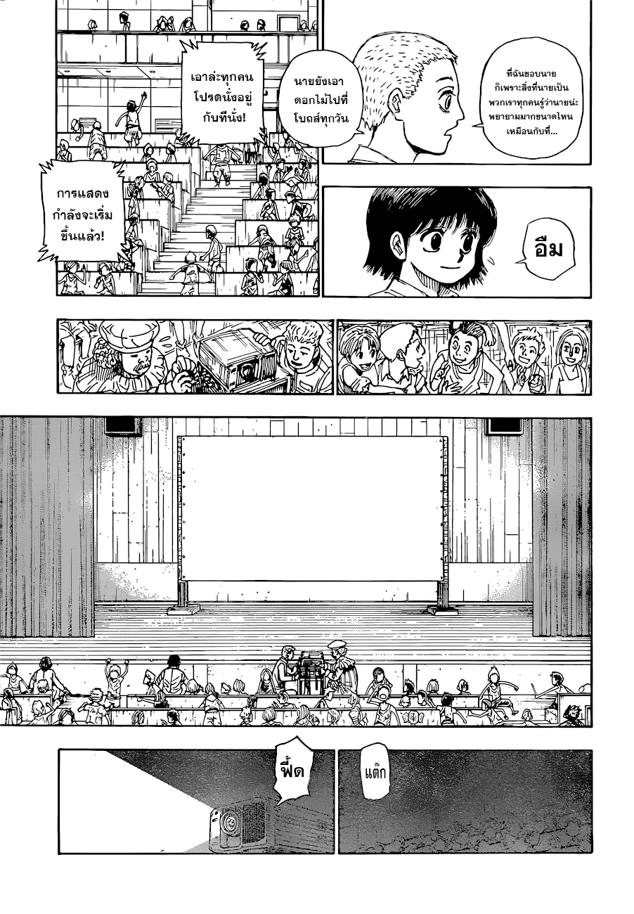 Hunter x Hunter ตอนที่ 396 หน้า 3 แปลไทย