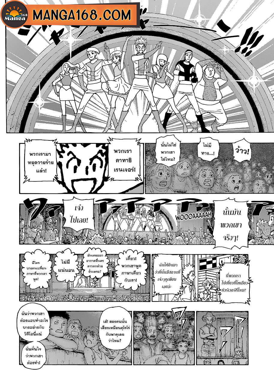 Hunter x Hunter ตอนที่ 396 หน้า 4 แปลไทย
