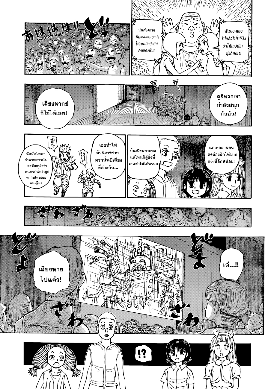 Hunter x Hunter ตอนที่ 396 หน้า 5 แปลไทย