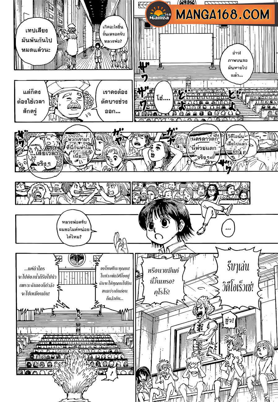 Hunter x Hunter ตอนที่ 396 หน้า 6 แปลไทย