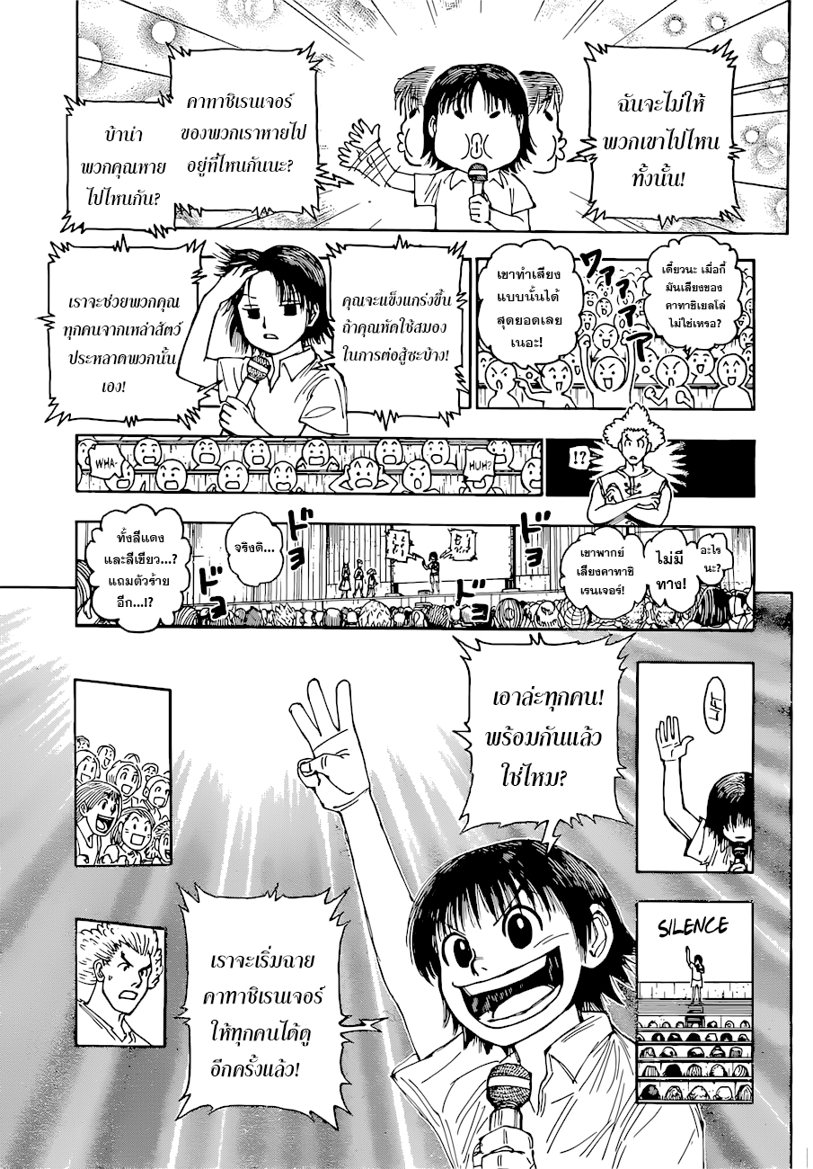 Hunter x Hunter ตอนที่ 396 หน้า 7 แปลไทย