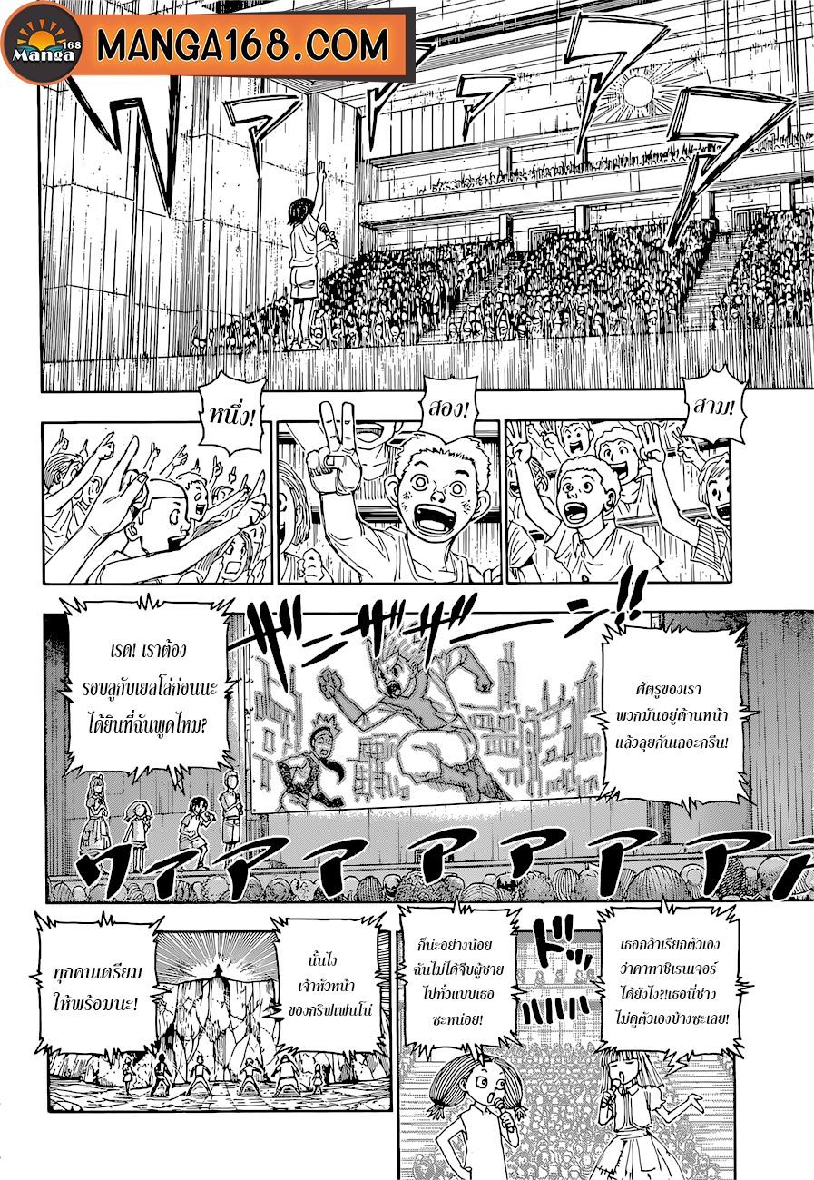 Hunter x Hunter ตอนที่ 396 หน้า 8 แปลไทย