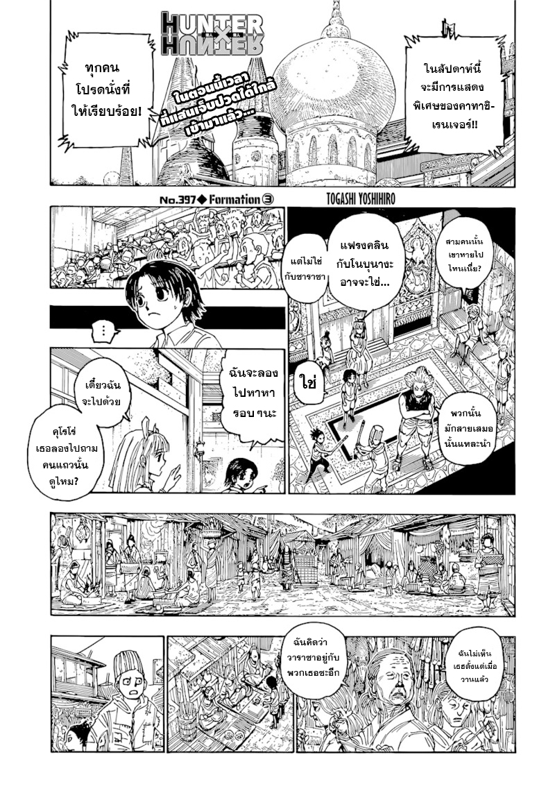 Hunter x Hunter ตอนที่ 397 หน้า 1 แปลไทย