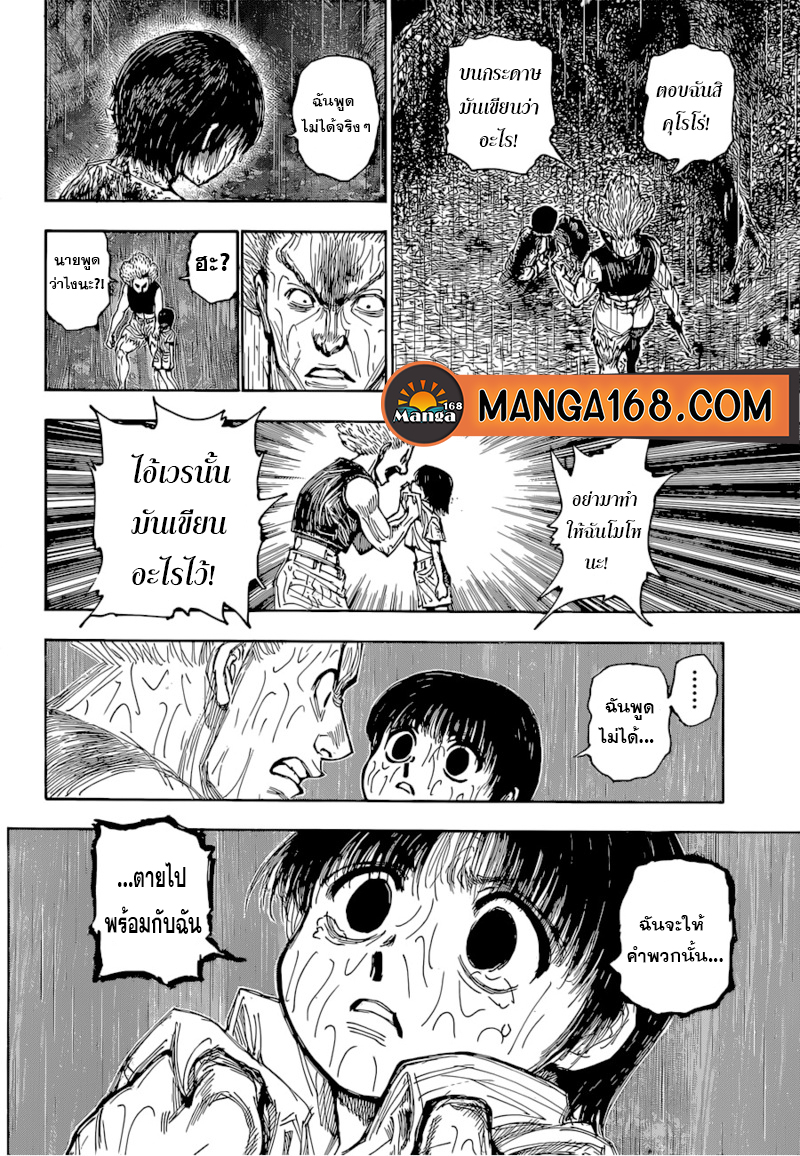Hunter x Hunter ตอนที่ 397 หน้า 10 แปลไทย