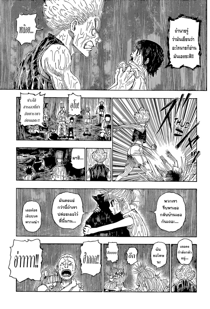 Hunter x Hunter ตอนที่ 397 หน้า 11 แปลไทย