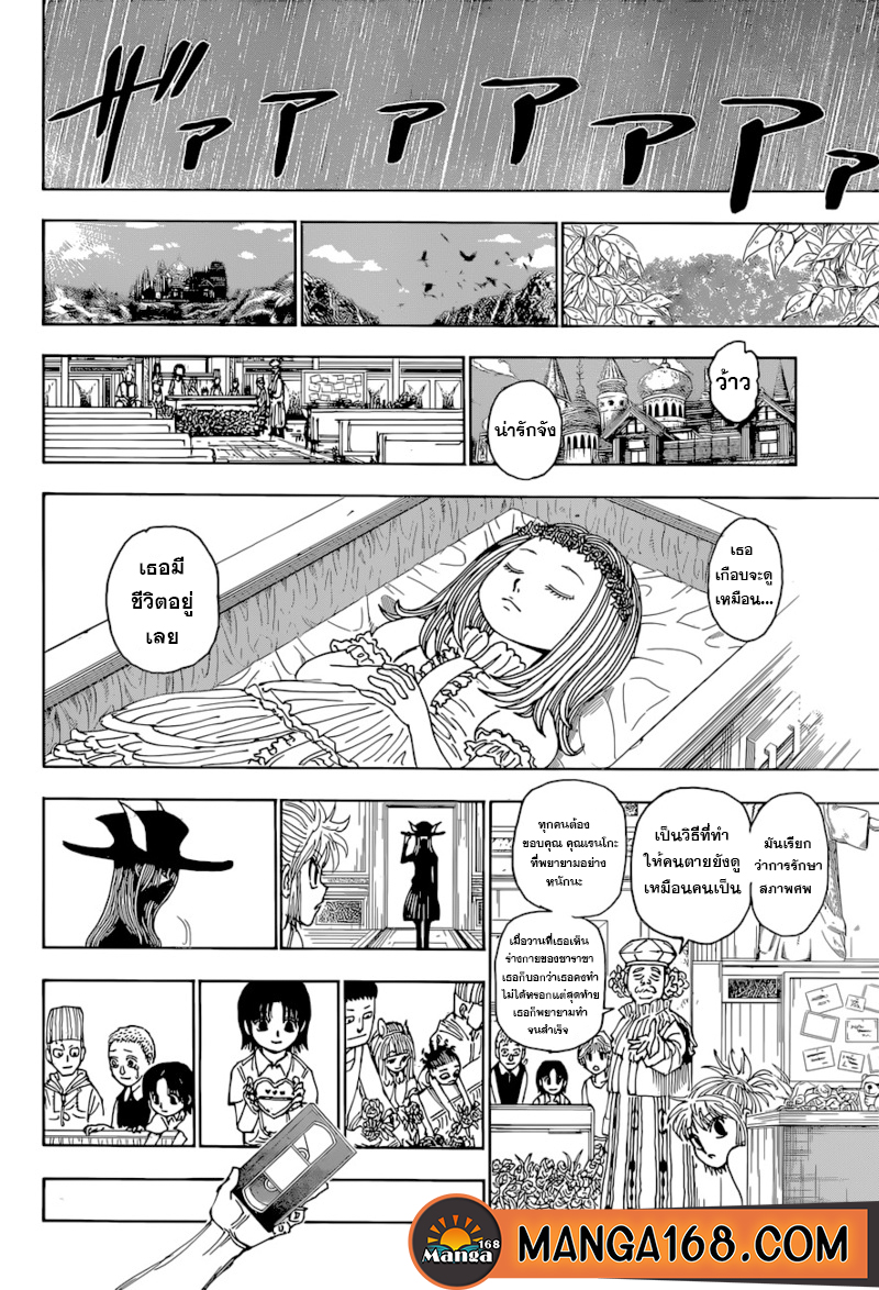Hunter x Hunter ตอนที่ 397 หน้า 12 แปลไทย