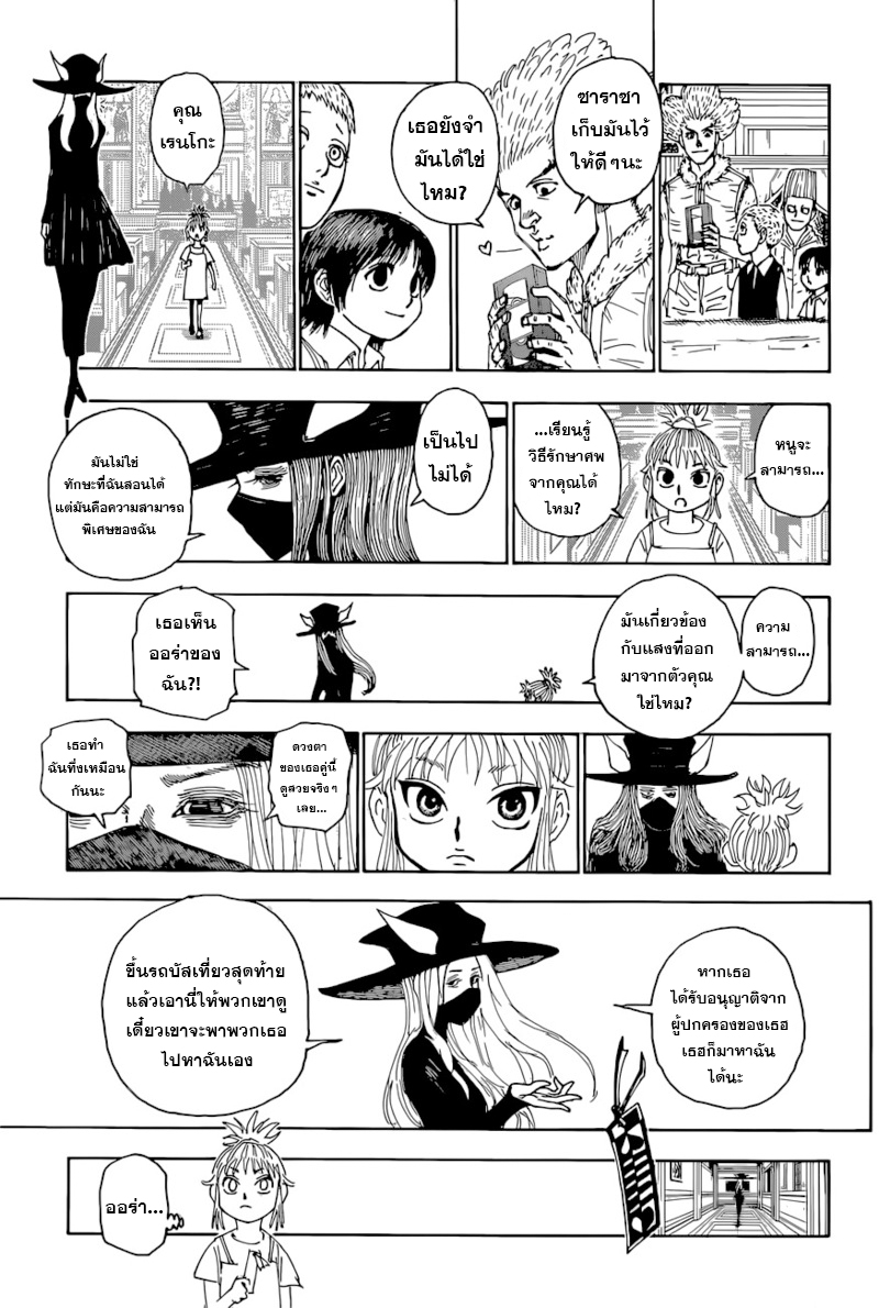 Hunter x Hunter ตอนที่ 397 หน้า 13 แปลไทย