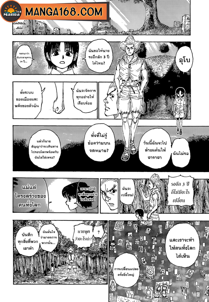 Hunter x Hunter ตอนที่ 397 หน้า 14 แปลไทย