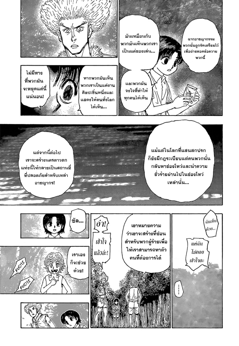 Hunter x Hunter ตอนที่ 397 หน้า 15 แปลไทย