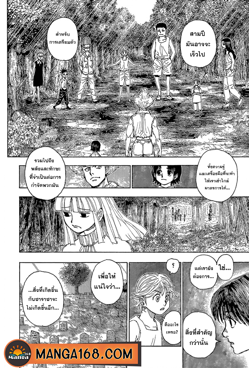 Hunter x Hunter ตอนที่ 397 หน้า 16 แปลไทย