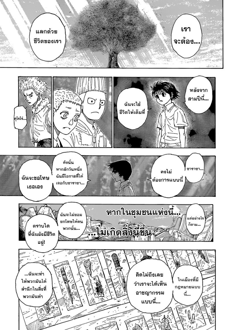 Hunter x Hunter ตอนที่ 397 หน้า 17 แปลไทย