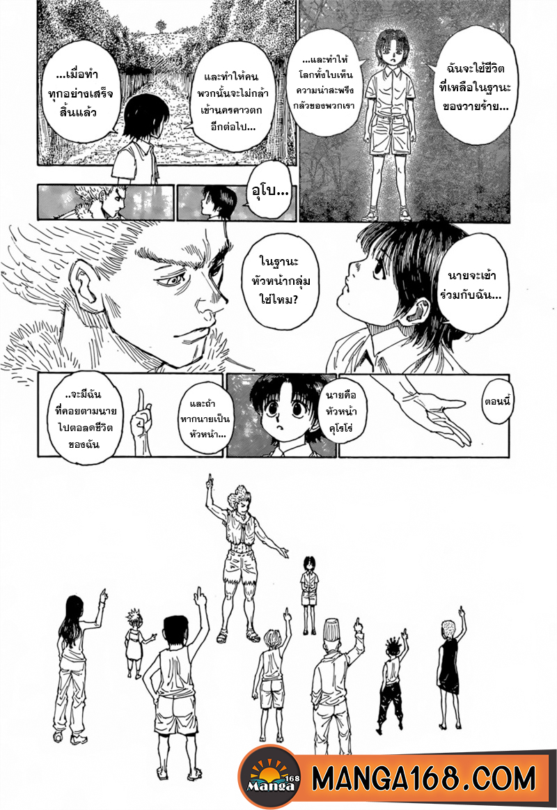 Hunter x Hunter ตอนที่ 397 หน้า 18 แปลไทย
