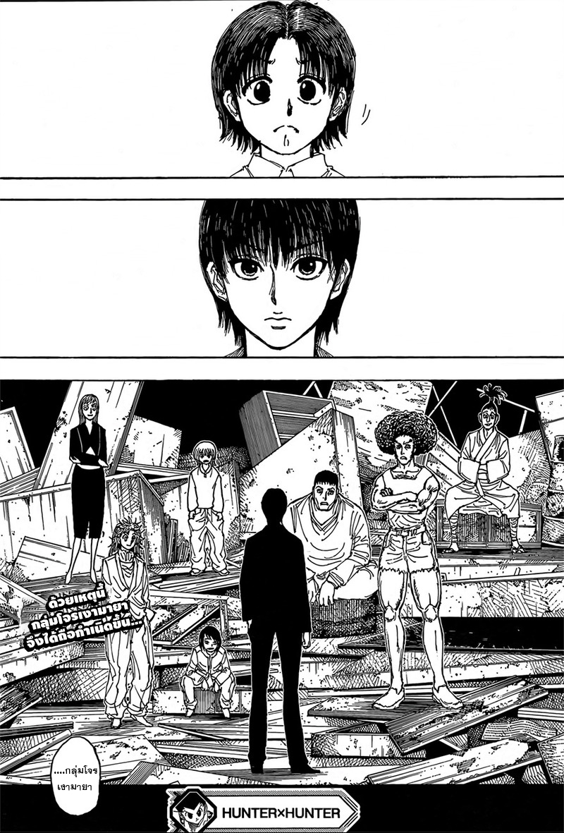 Hunter x Hunter ตอนที่ 397 หน้า 19 แปลไทย