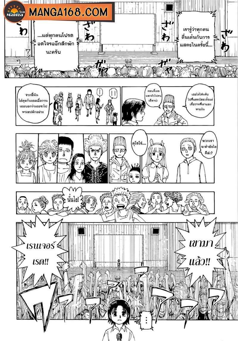 Hunter x Hunter ตอนที่ 397 หน้า 2 แปลไทย