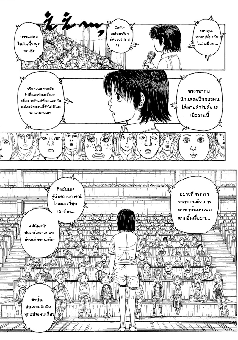 Hunter x Hunter ตอนที่ 397 หน้า 3 แปลไทย