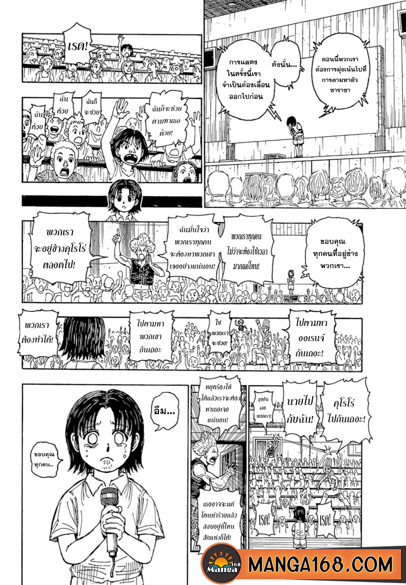 Hunter x Hunter ตอนที่ 397 หน้า 4 แปลไทย