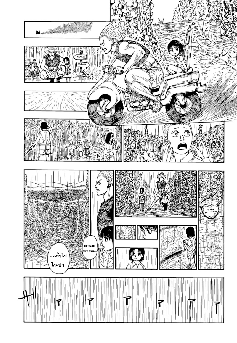 Hunter x Hunter ตอนที่ 397 หน้า 5 แปลไทย