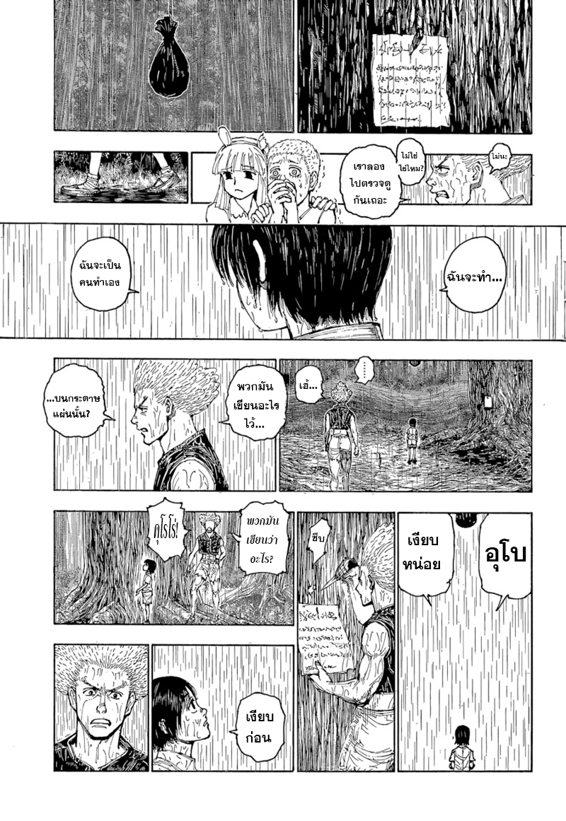 Hunter x Hunter ตอนที่ 397 หน้า 7 แปลไทย