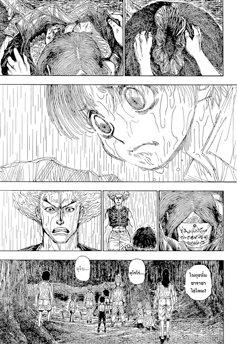 Hunter x Hunter ตอนที่ 397 หน้า 9 แปลไทย