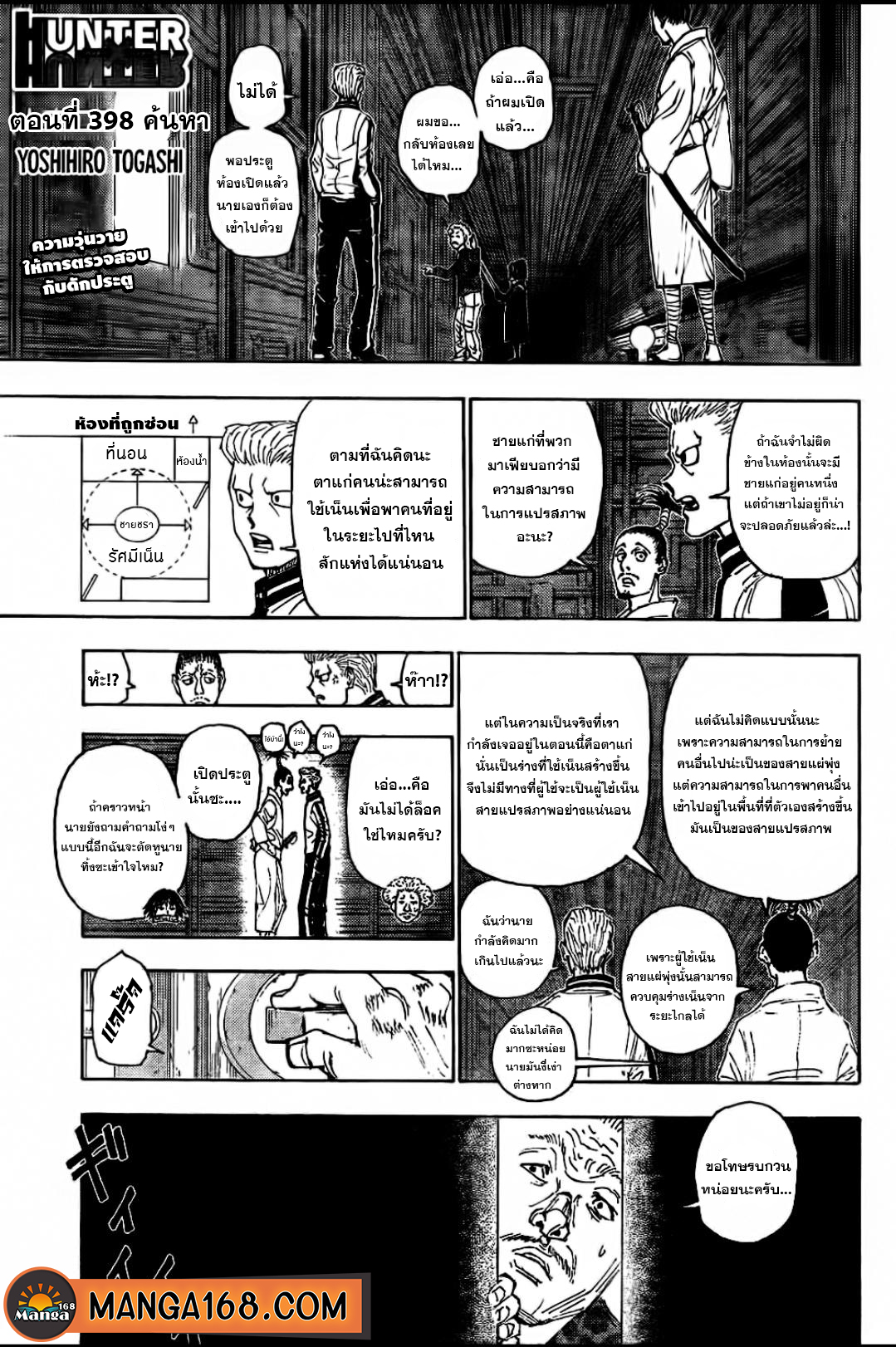 Hunter x Hunter ตอนที่ 398 หน้า 1 แปลไทย
