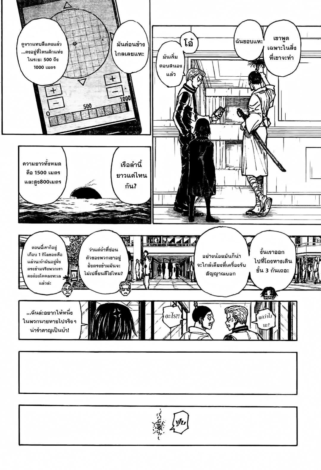 Hunter x Hunter ตอนที่ 398 หน้า 10 แปลไทย