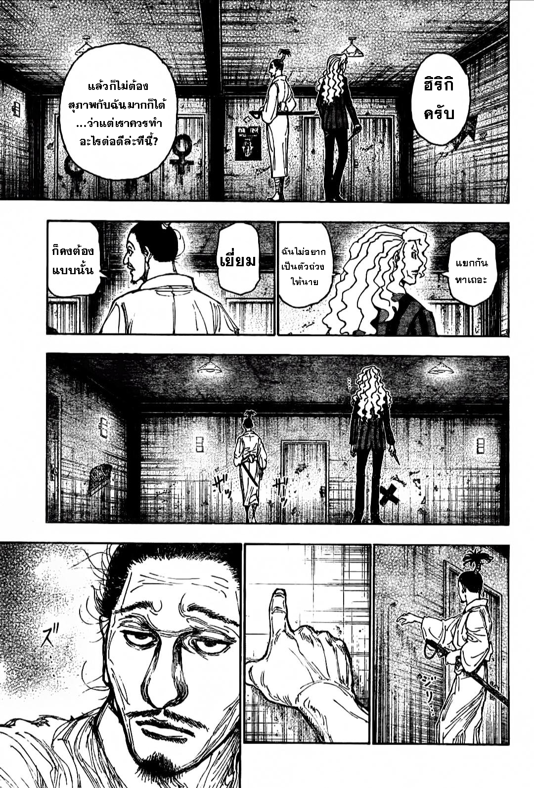 Hunter x Hunter ตอนที่ 398 หน้า 14 แปลไทย