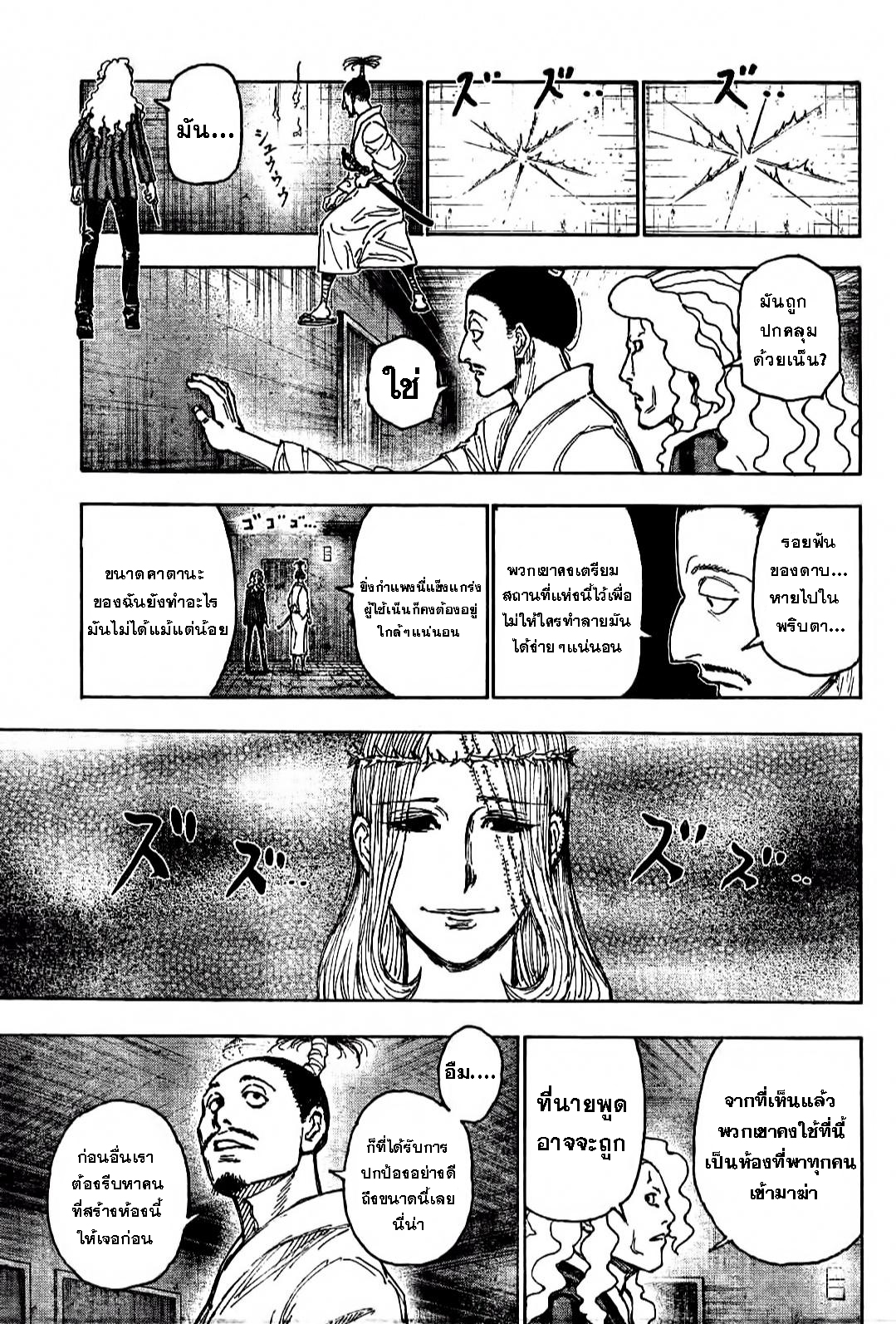 Hunter x Hunter ตอนที่ 398 หน้า 16 แปลไทย