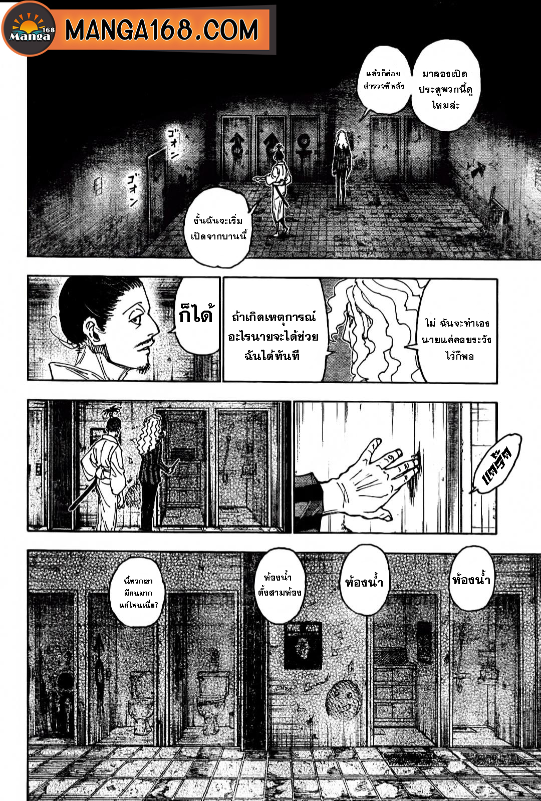 Hunter x Hunter ตอนที่ 398 หน้า 17 แปลไทย