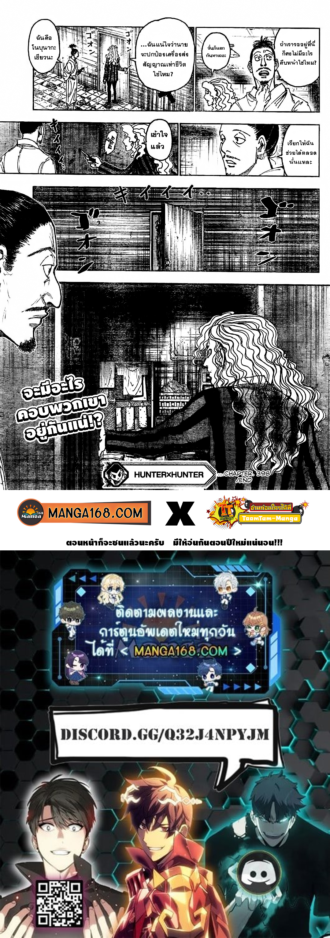 Hunter x Hunter ตอนที่ 398 หน้า 18 แปลไทย