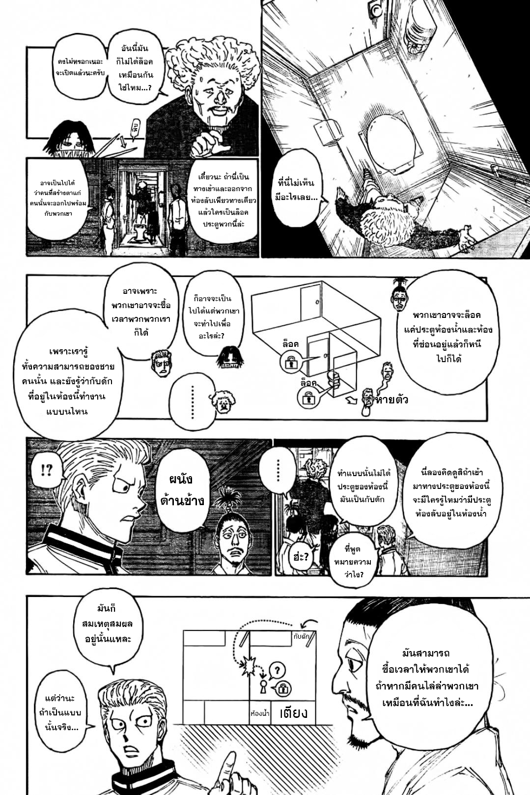 Hunter x Hunter ตอนที่ 398 หน้า 2 แปลไทย