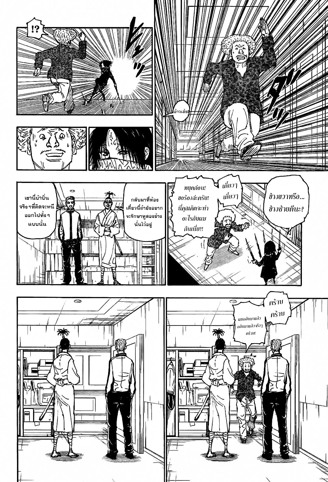 Hunter x Hunter ตอนที่ 398 หน้า 4 แปลไทย